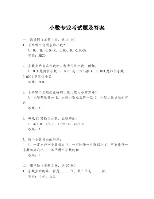 小数专业考试题及答案