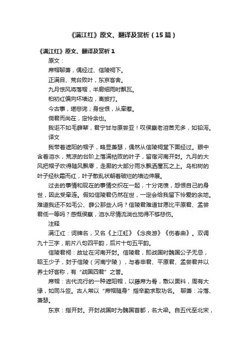 《满江红》原文、翻译及赏析（15篇）