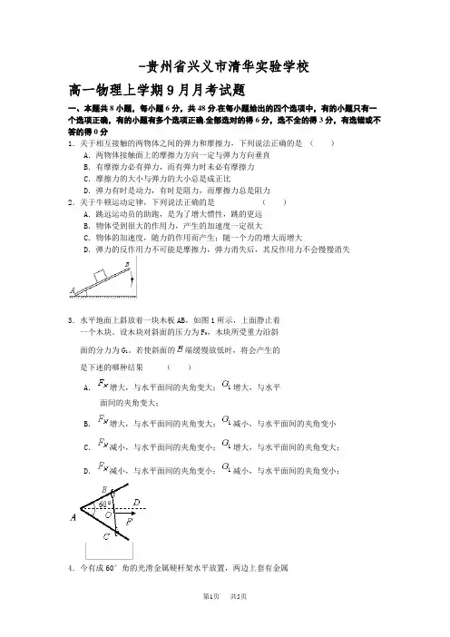 高一物理第一学期9月月考测试试卷