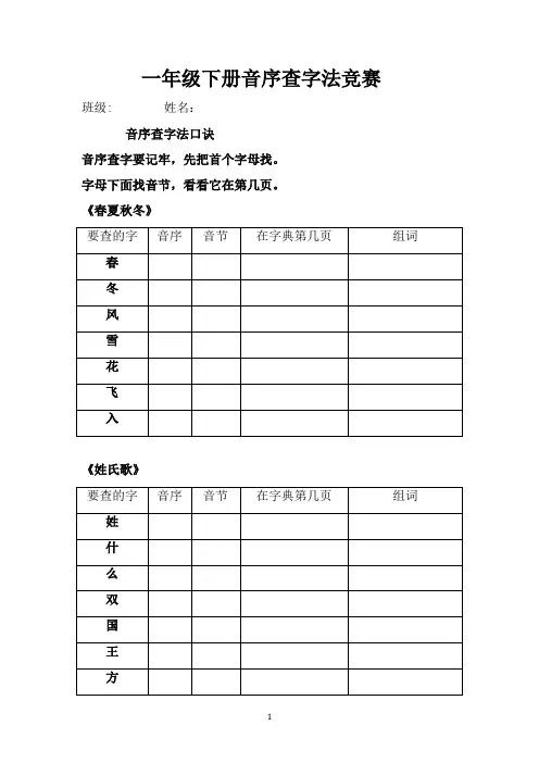 音序查字法训练(打印)