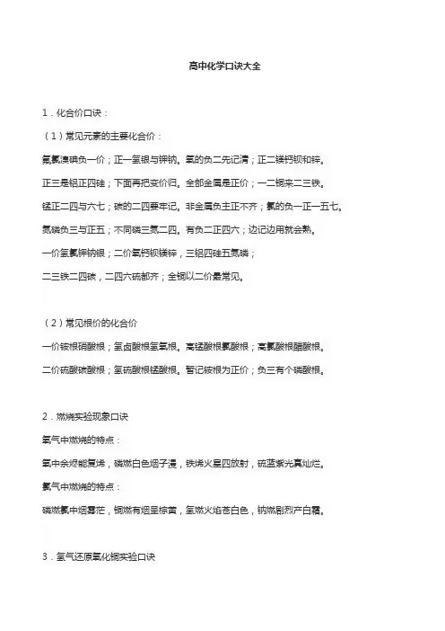 高中化学口诀大全
