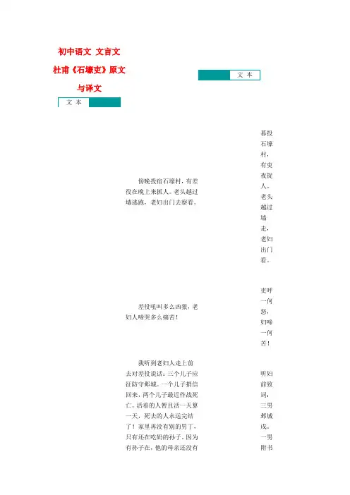 初中语文 文言文 杜甫《石壕吏》原文与译文