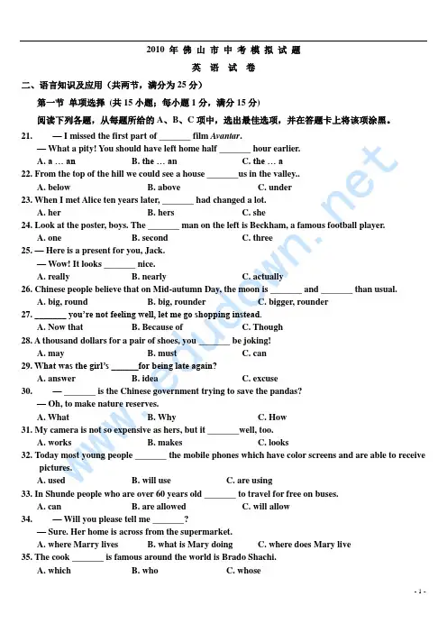2010年广东佛山中考一模考英语试题及答案