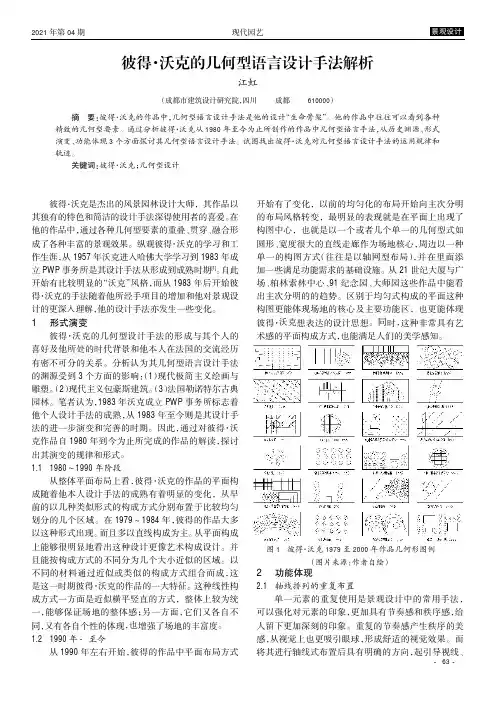 彼得·沃克的几何型语言设计手法解析