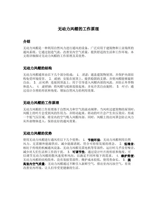 无动力风帽的工作原理