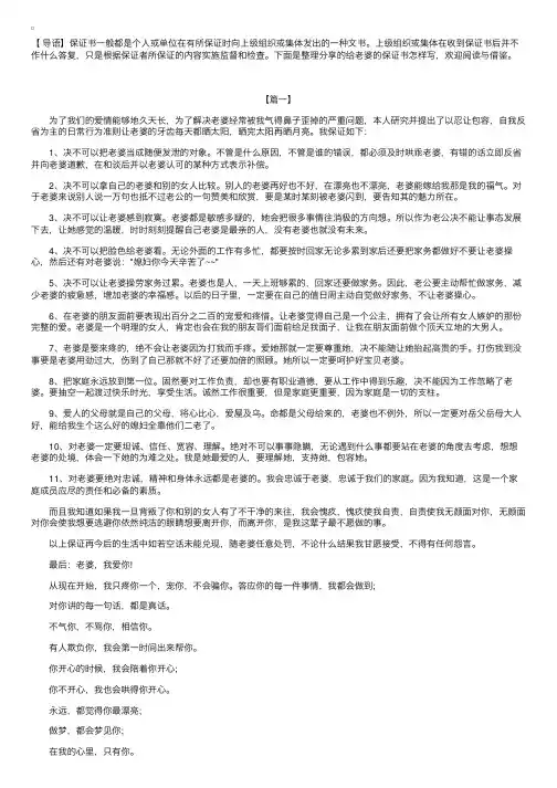 给老婆的保证书怎样写【三篇】
