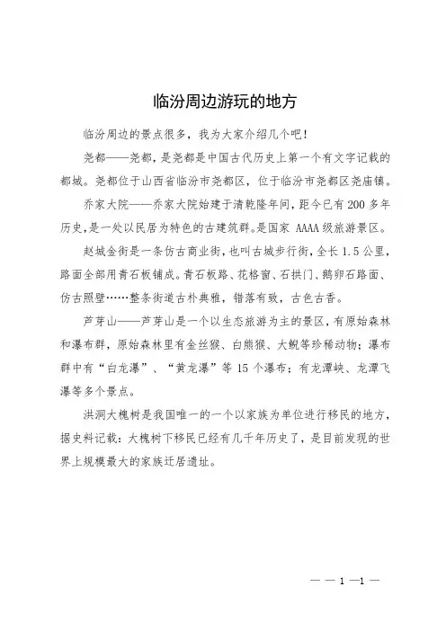 临汾周边游玩的地方