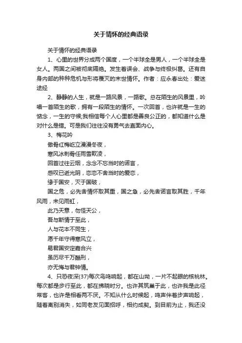 关于情怀的经典语录