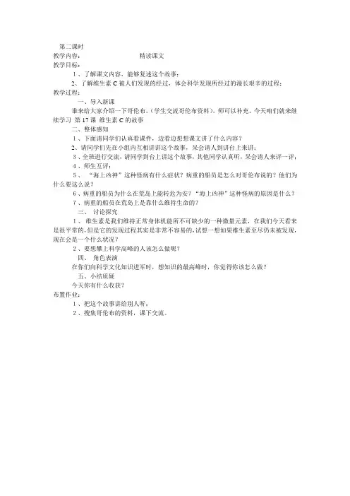 维生素C的故事 第二课时教学设计