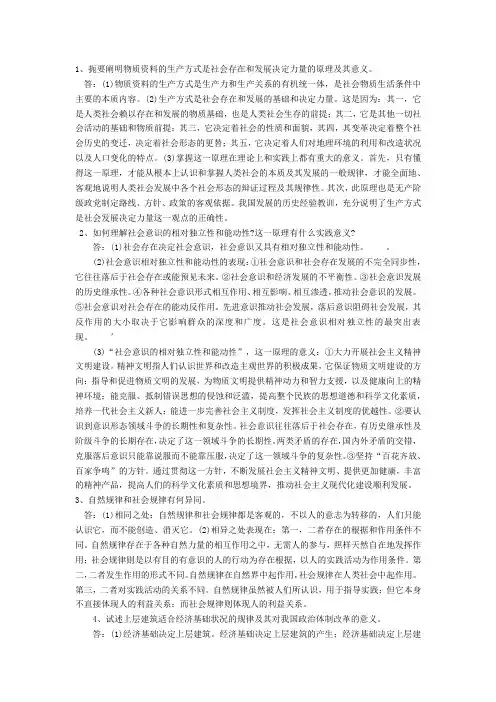 马克思主义哲学考研论述题