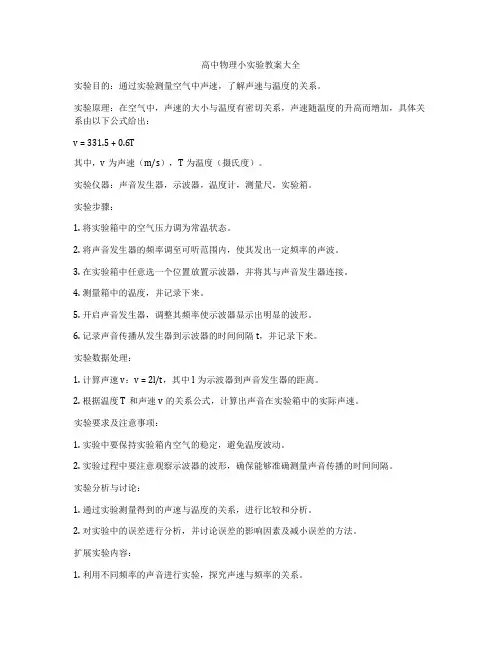 高中物理小实验教案大全