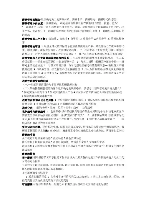 薪酬管理知识点