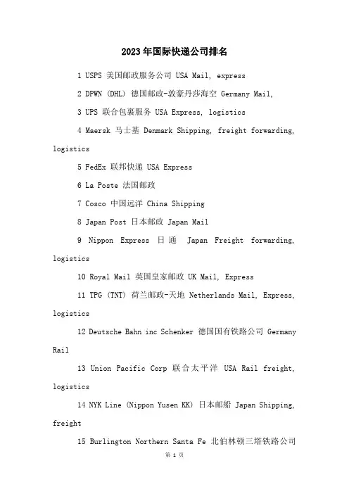 2023年国际快递公司排名