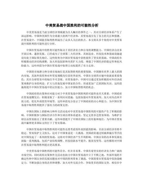 中美贸易战中国胜利的可能性分析