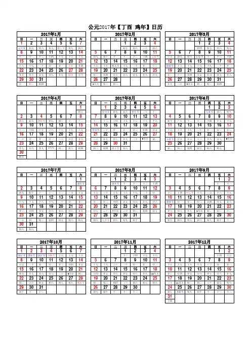 2017年日历表(A4完美打印版)