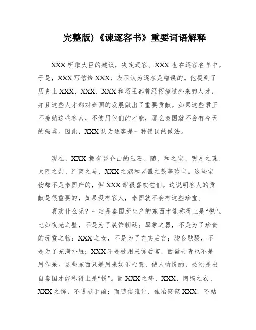 完整版)《谏逐客书》重要词语解释