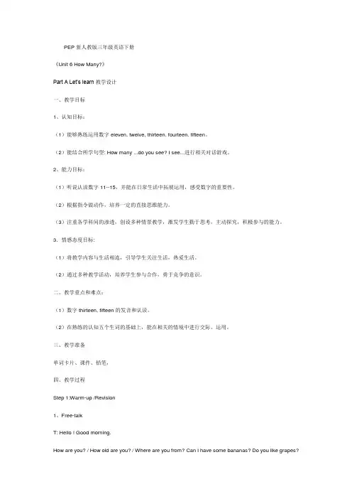 人教版小学英语三年级下册《how many》教学设计