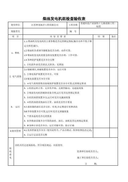 机械设备进场检查验收表【范本模板】
