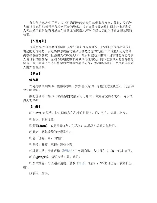 《蝶恋花》柳永词作鉴赏