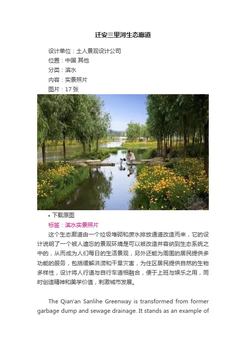 迁安三里河生态廊道