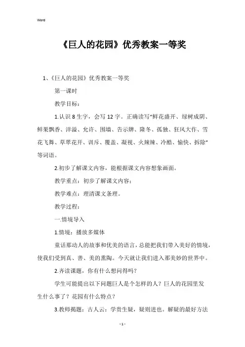 《巨人的花园》优秀教案一等奖
