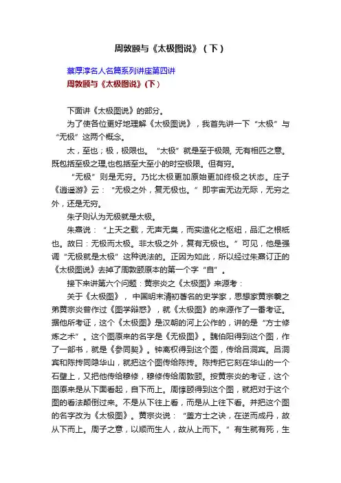 周敦颐与《太极图说》（下）