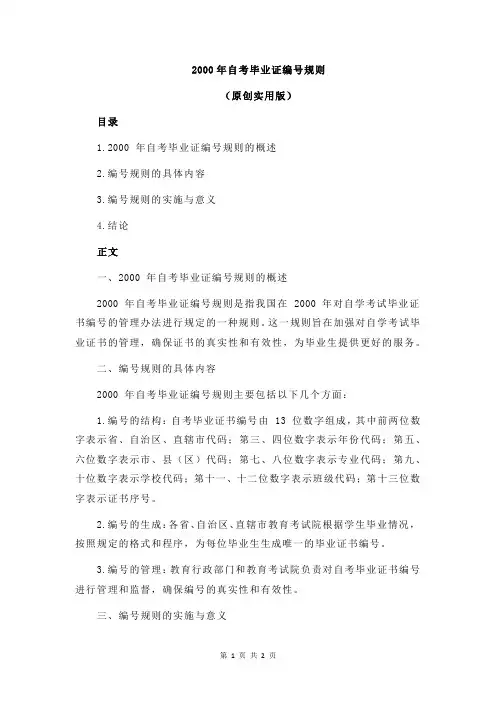 2000年自考毕业证编号规则
