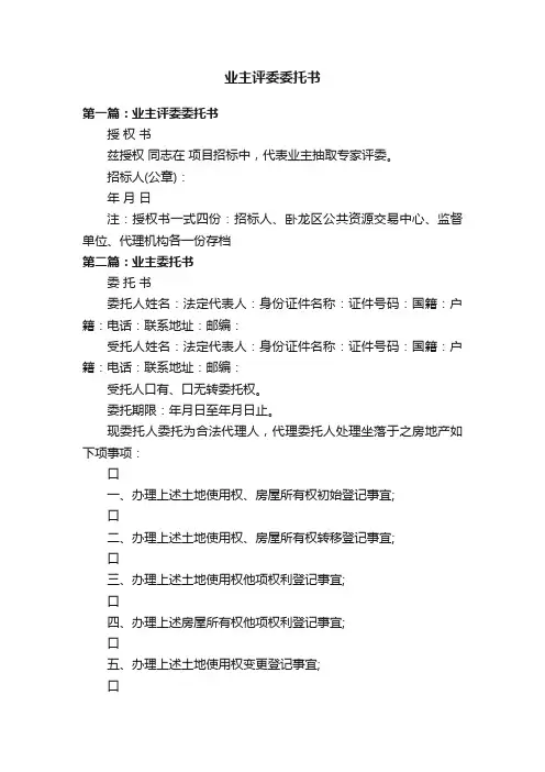 业主评委委托书