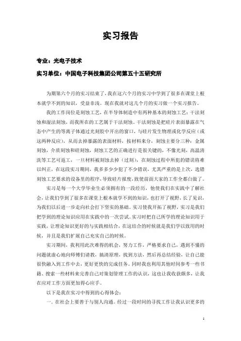 光电子技术实习心得