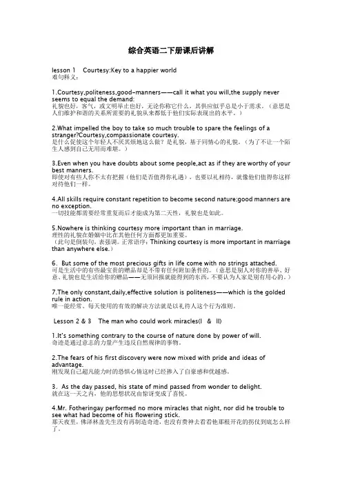 00015英语二_下册课后讲解_(自考)