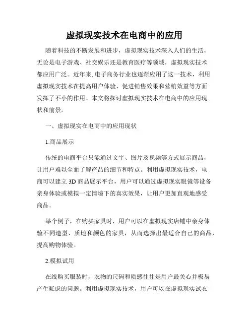虚拟现实技术在电商中的应用