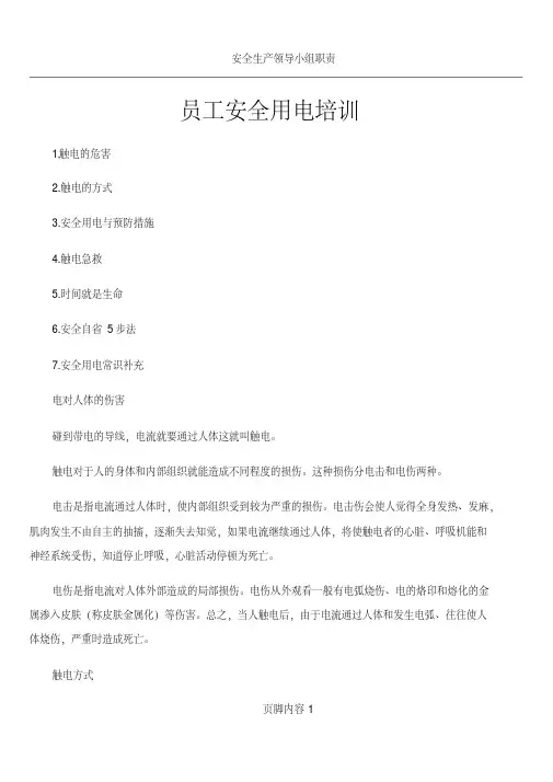 企业安全用电知识培训