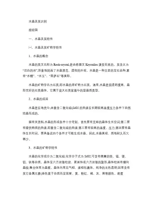 水晶及其识别(精)