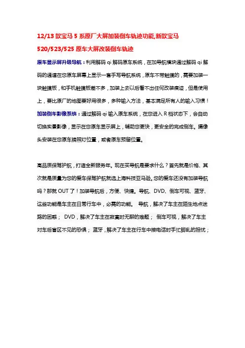 新款宝马5系525,宝马523,宝马520原厂大屏加装倒车轨迹功能