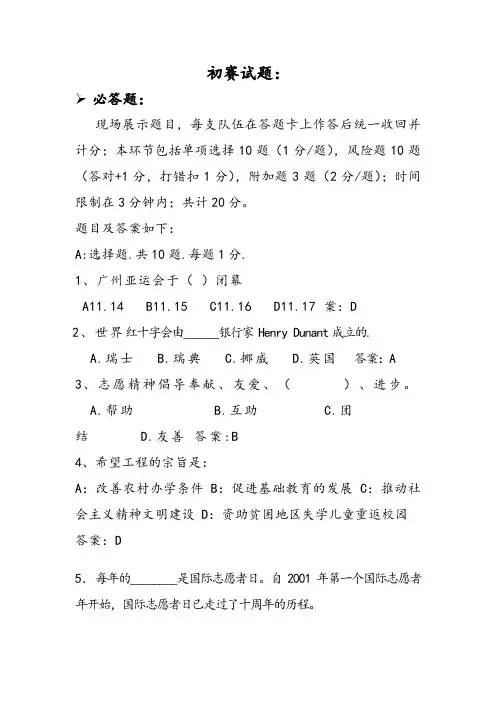 志愿者知识竞赛初赛试题-终结