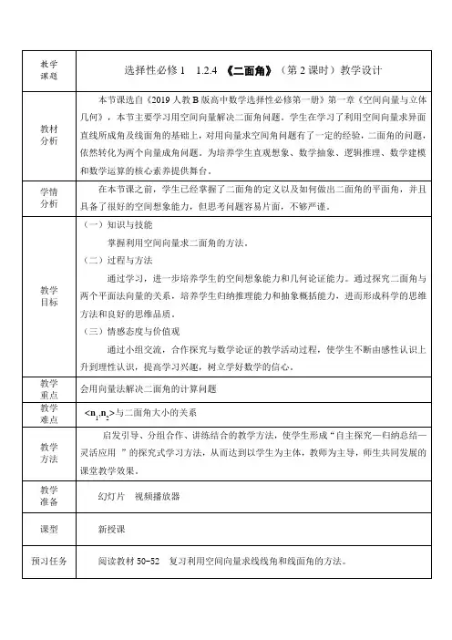 二面角教学设计