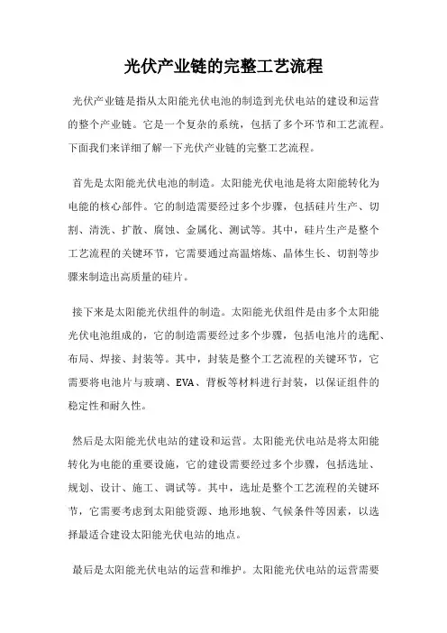 光伏产业链的完整工艺流程