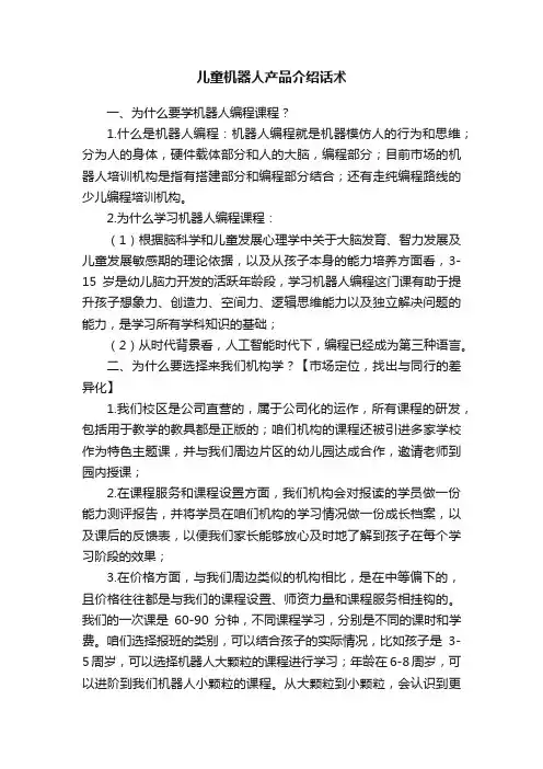 儿童机器人产品介绍话术