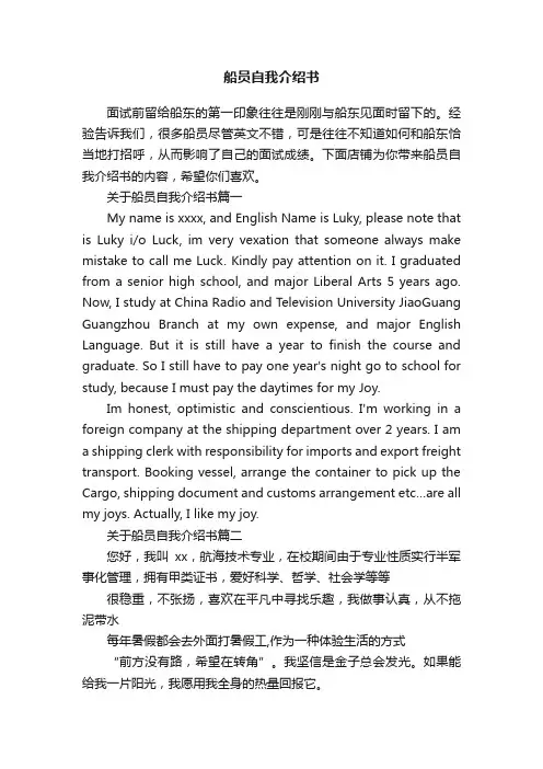 船员自我介绍书