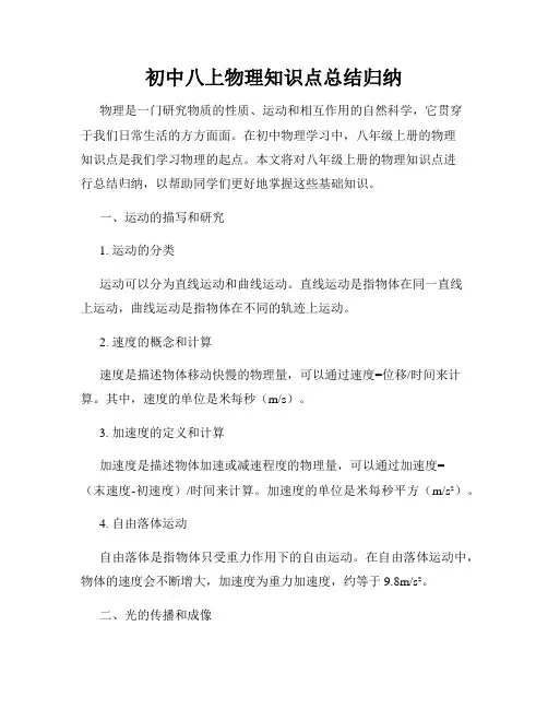 初中八上物理知识点总结归纳
