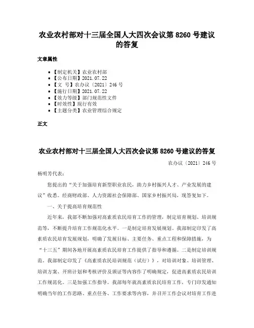 农业农村部对十三届全国人大四次会议第8260号建议的答复