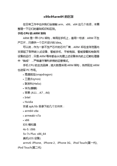 x86x64arm64的区别