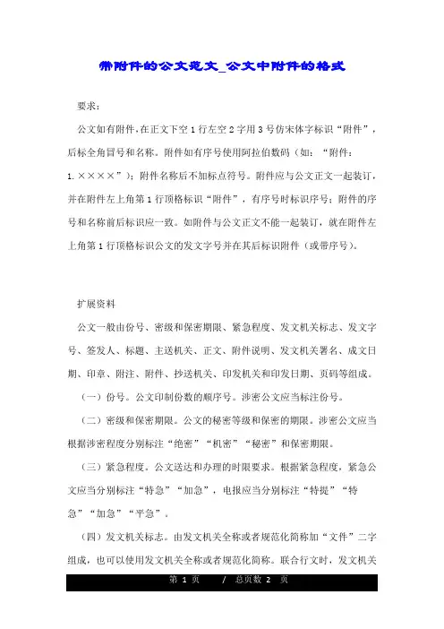 带附件的公文范文_公文中附件的格式.doc