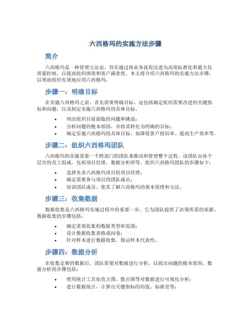 六西格玛的实施方法步骤