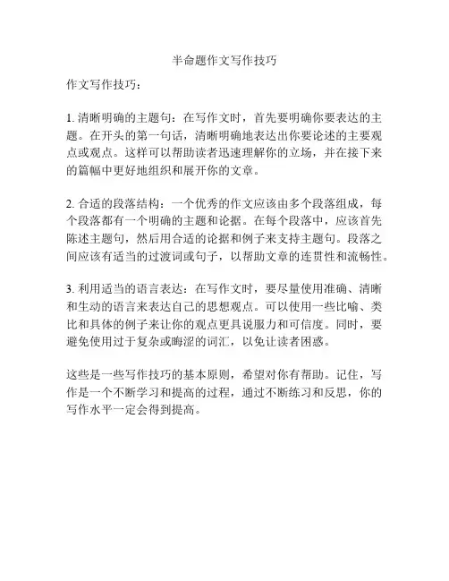半命题作文写作技巧