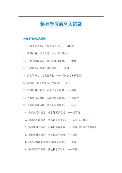 终身学习的名人语录