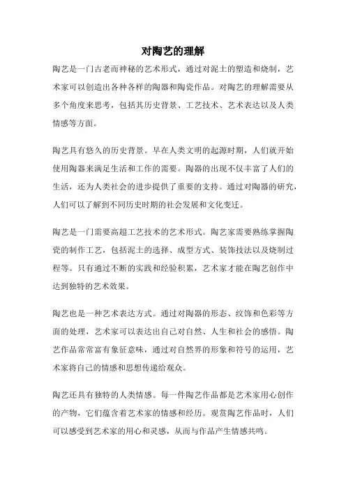 对陶艺的理解