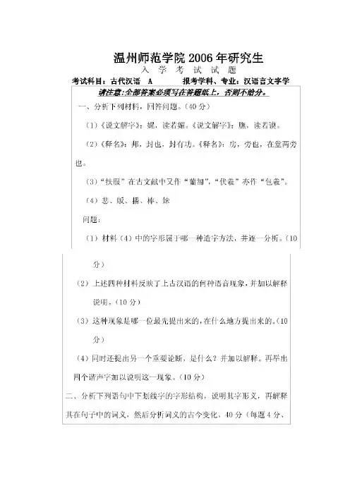温州大学古代汉语2006--2015年考研专业课初试真题