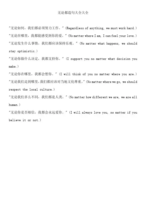无论都造句大全大全