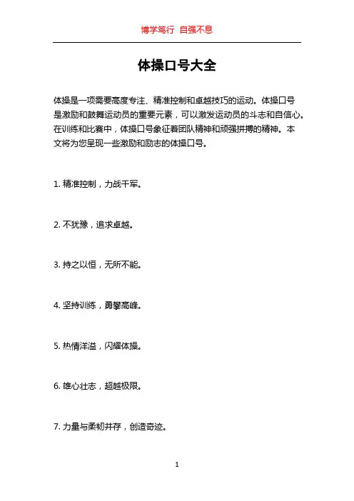 体操口号大全